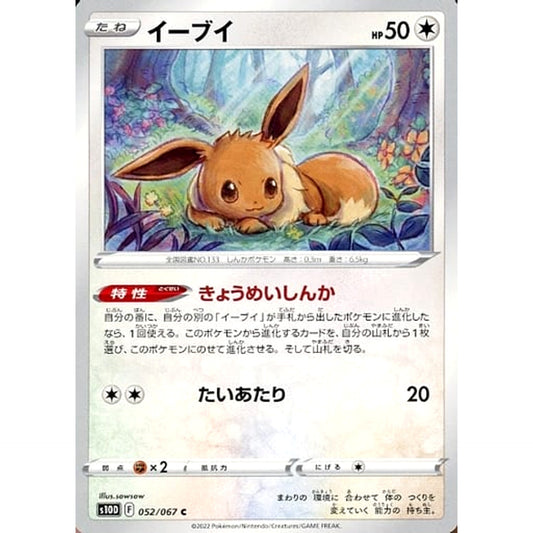 イーブイ 052/067 [C] S10D 無 ポケモンカードゲーム ソード&シールド 拡張パック タイムゲイザー