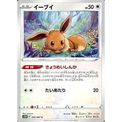 イーブイ 052/067 [C] S10D 無 ポケモンカードゲーム ソード&シールド 拡張パック タイムゲイザー