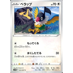 ペラップ 053/067 [C] S10D 無 ポケモンカードゲーム ソード&シールド 拡張パック タイムゲイザー