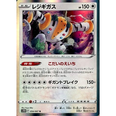 レジギガス (キラ仕様) 054/067 [R] S10D 無 ポケモンカードゲーム ソード&シールド 拡張パック タイムゲイザー