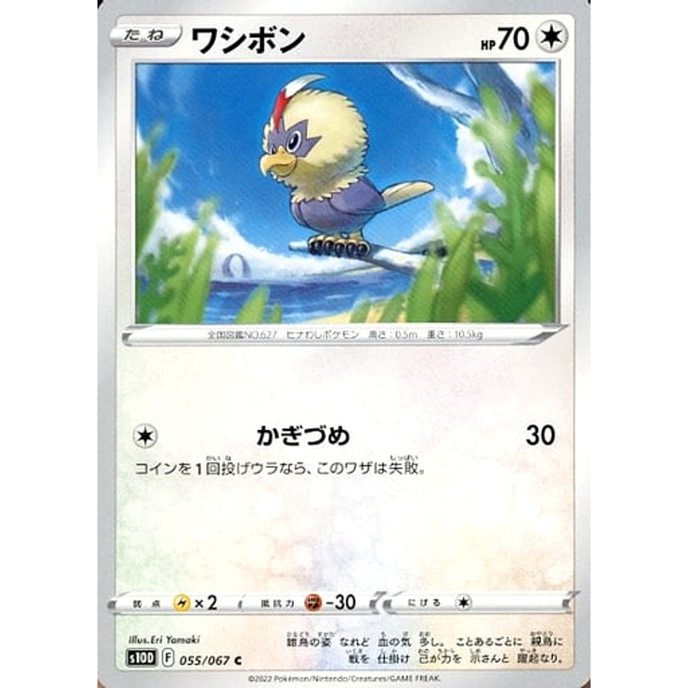 ワジボン 055/067 [C] S10D 無 ポケモンカードゲーム ソード&シールド 拡張パック タイムゲイザー