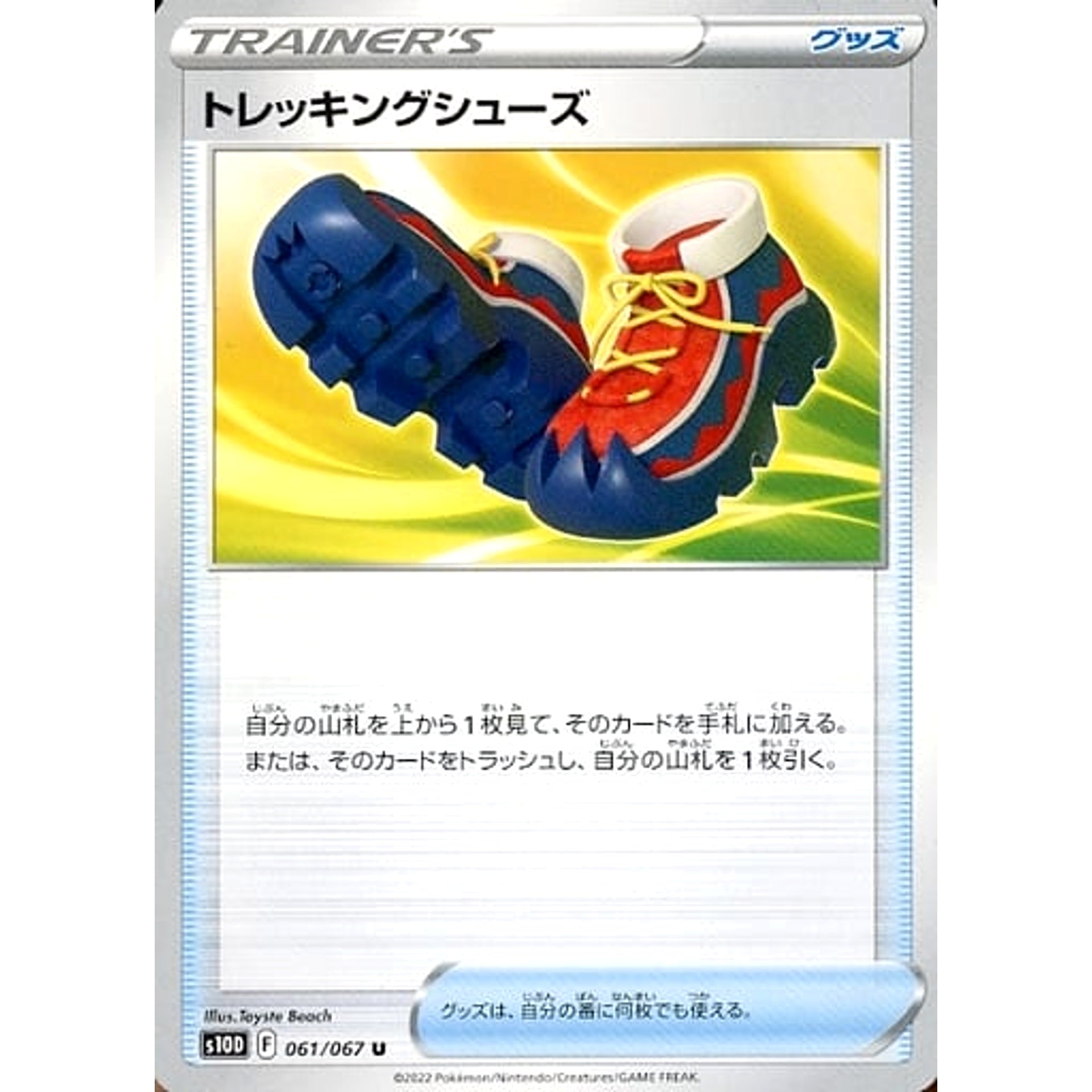 トレッキングシューズ 061/067 [U] S10D グッズ ポケモンカードゲーム ソード&シールド 拡張パック タイムゲイザー
