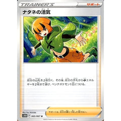 ナタネの活気 065/067 [U] S10D サポート ポケモンカードゲーム ソード&シールド 拡張パック タイムゲイザー