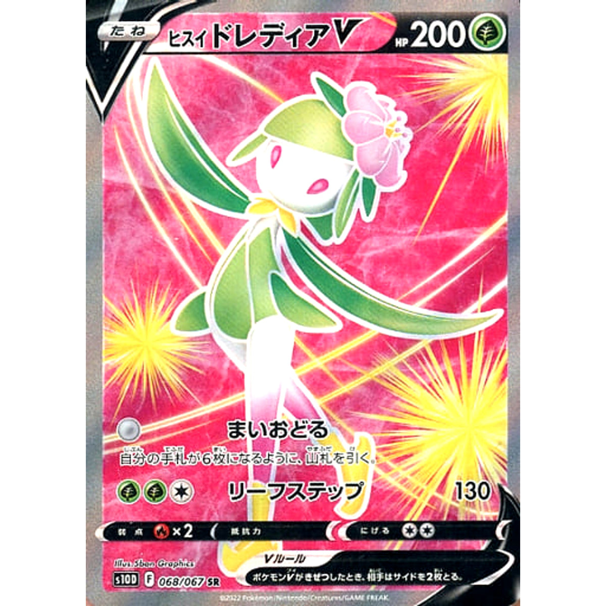 ヒスイドレディアV (キラ仕様) 068/067 [SR] S10D 草 ポケモンカードゲーム ソード&シールド 拡張パック タイムゲイザー