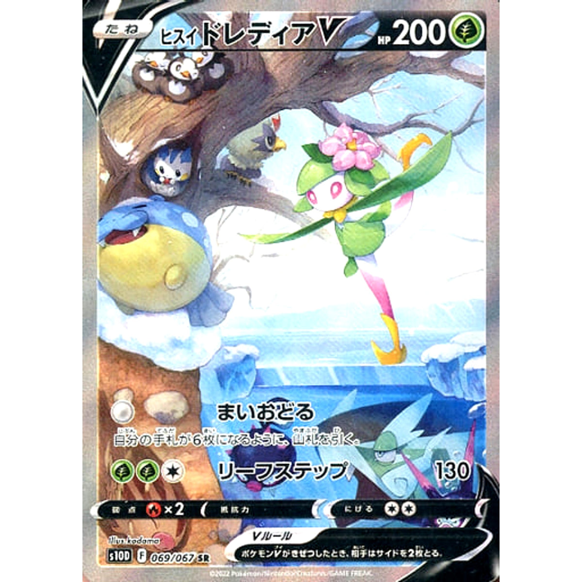 ヒスイドレディアV (キラ仕様) 069/067 [SR] S10D 草 ポケモンカードゲーム ソード&シールド 拡張パック タイムゲイザー