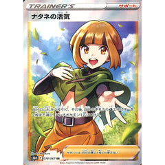 ナタネの活気 (キラ仕様) 078/067 [SR] S10D サポート ポケモンカードゲーム ソード&シールド 拡張パック タイムゲイザー