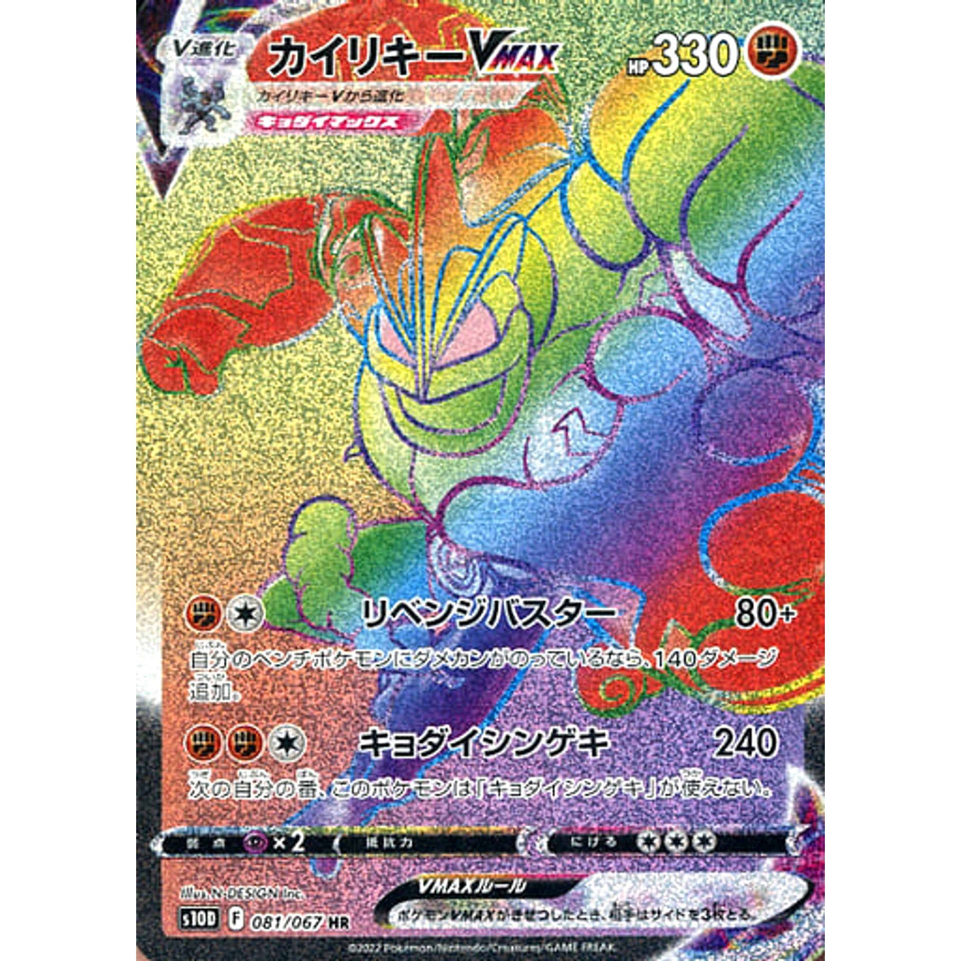 カイリキーVMAX (キラ仕様) 081/067 [HR] S10D 闘 ポケモンカードゲーム ソード&シールド 拡張パック タイムゲイザー