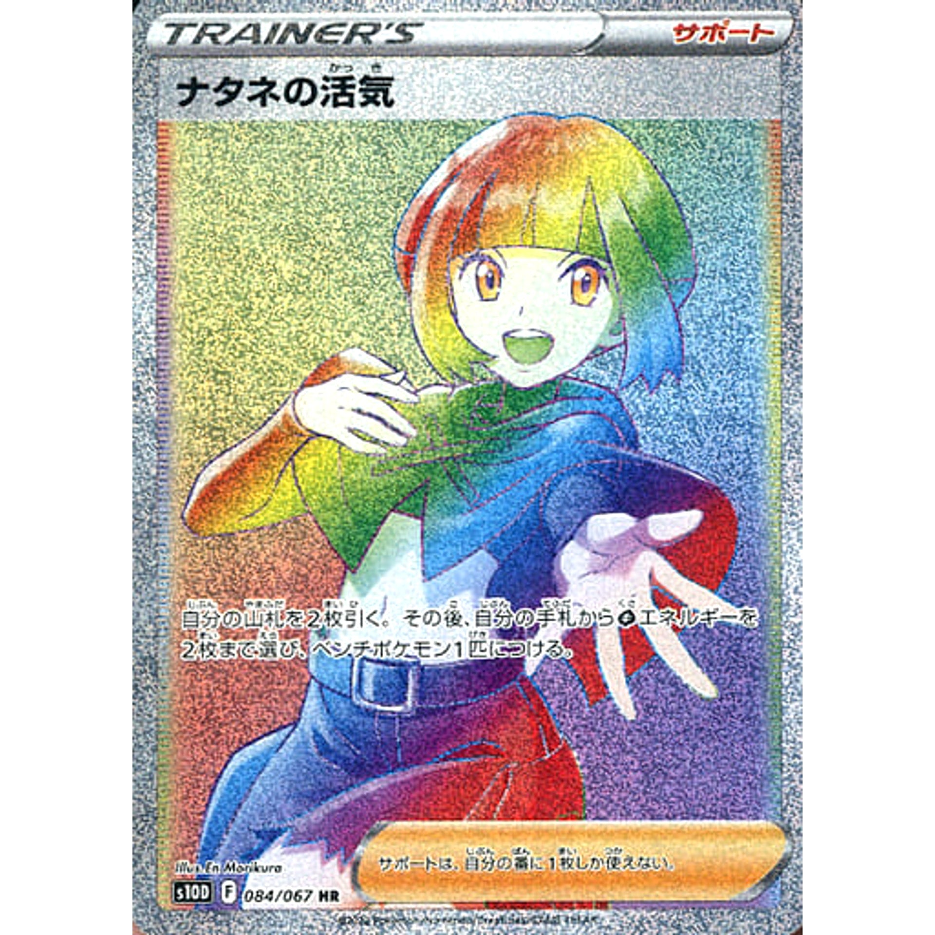 ナタネの活気 (キラ仕様) 084/067 [HR] S10D サポート ポケモンカードゲーム ソード&シールド 拡張パック タイムゲイザー