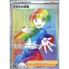 ナタネの活気 (キラ仕様) 084/067 [HR] S10D サポート ポケモンカードゲーム ソード&シールド 拡張パック タイムゲイザー