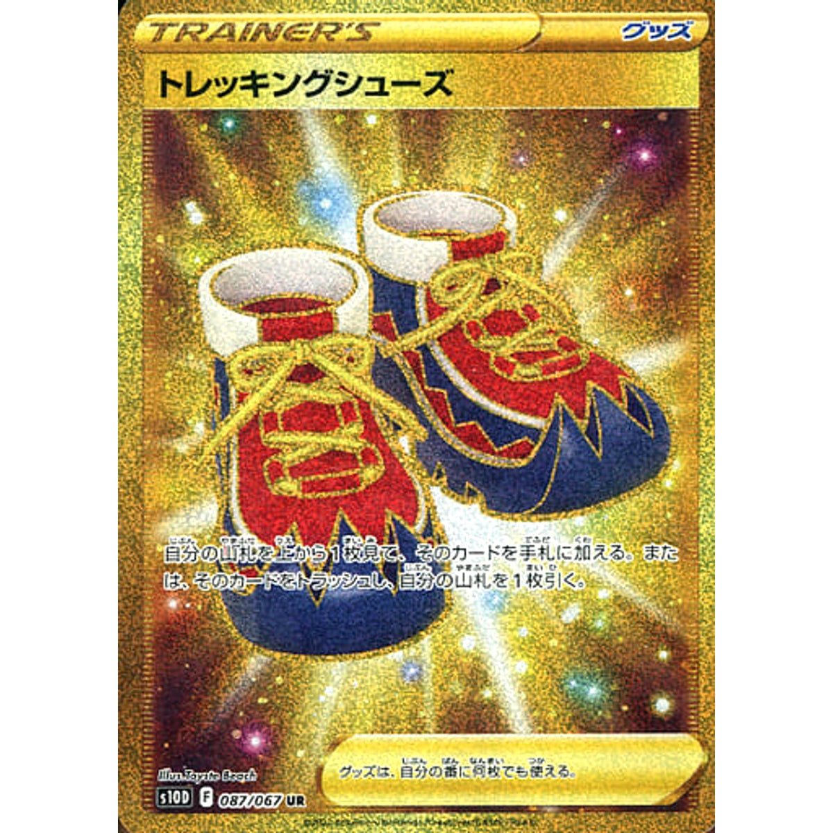トレッキングシューズ (キラ仕様) 087/067 [UR] S10D グッズ ポケモンカードゲーム ソード&シールド 拡張パック タイムゲイザー