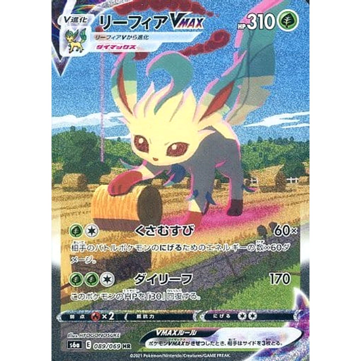 リーフィアVMAX (キラ仕様) 089/069 [HR] S6a 草 ポケモンカードゲーム ソード&シールド 強化拡張パック イーブイヒーローズ