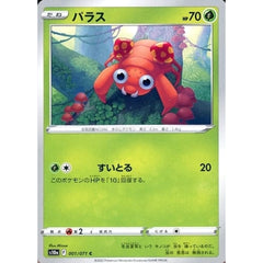 パラス 001/071 [C] S10a 草 ポケモンカードゲーム ソード&シールド 強化拡張パック ダークファンタズマ