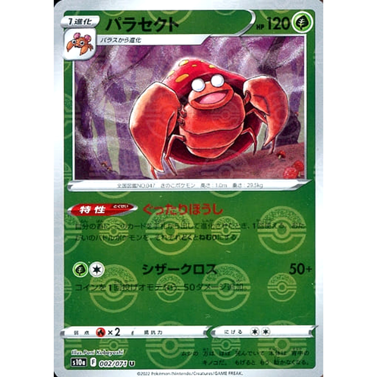パラセクト (ミラー仕様) 002/071 [U] S10a 草 ポケモンカードゲーム ソード&シールド 強化拡張パック ダークファンタズマ