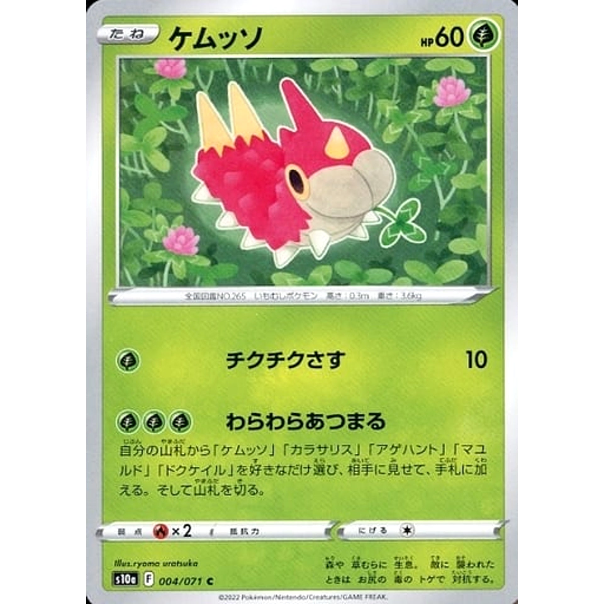ケムッソ 004/071 [C] S10a 草 ポケモンカードゲーム ソード&シールド 強化拡張パック ダークファンタズマ