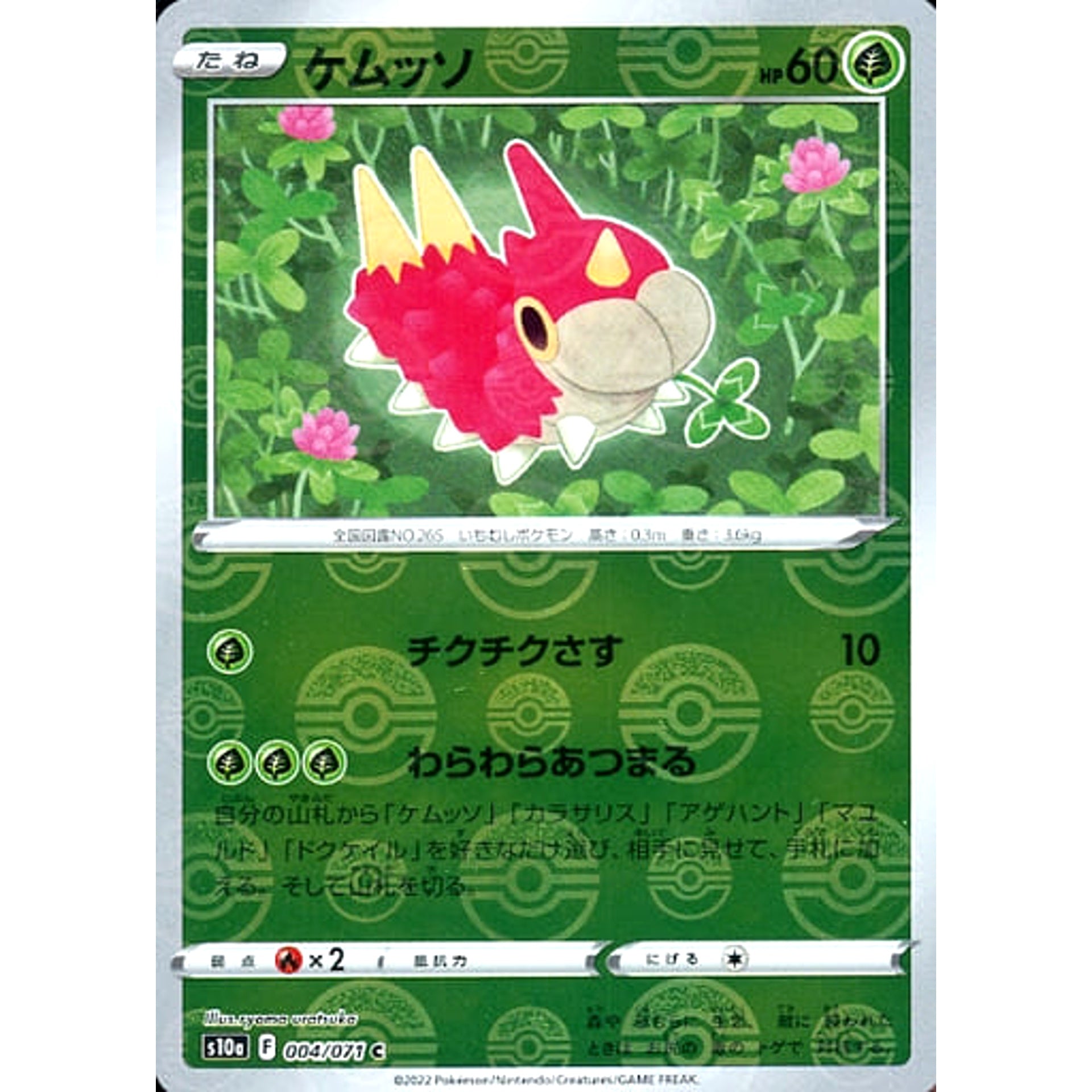ケムッソ (ミラー仕様) 004/071 [C] S10a 草 ポケモンカードゲーム ソード&シールド 強化拡張パック ダークファンタズマ
