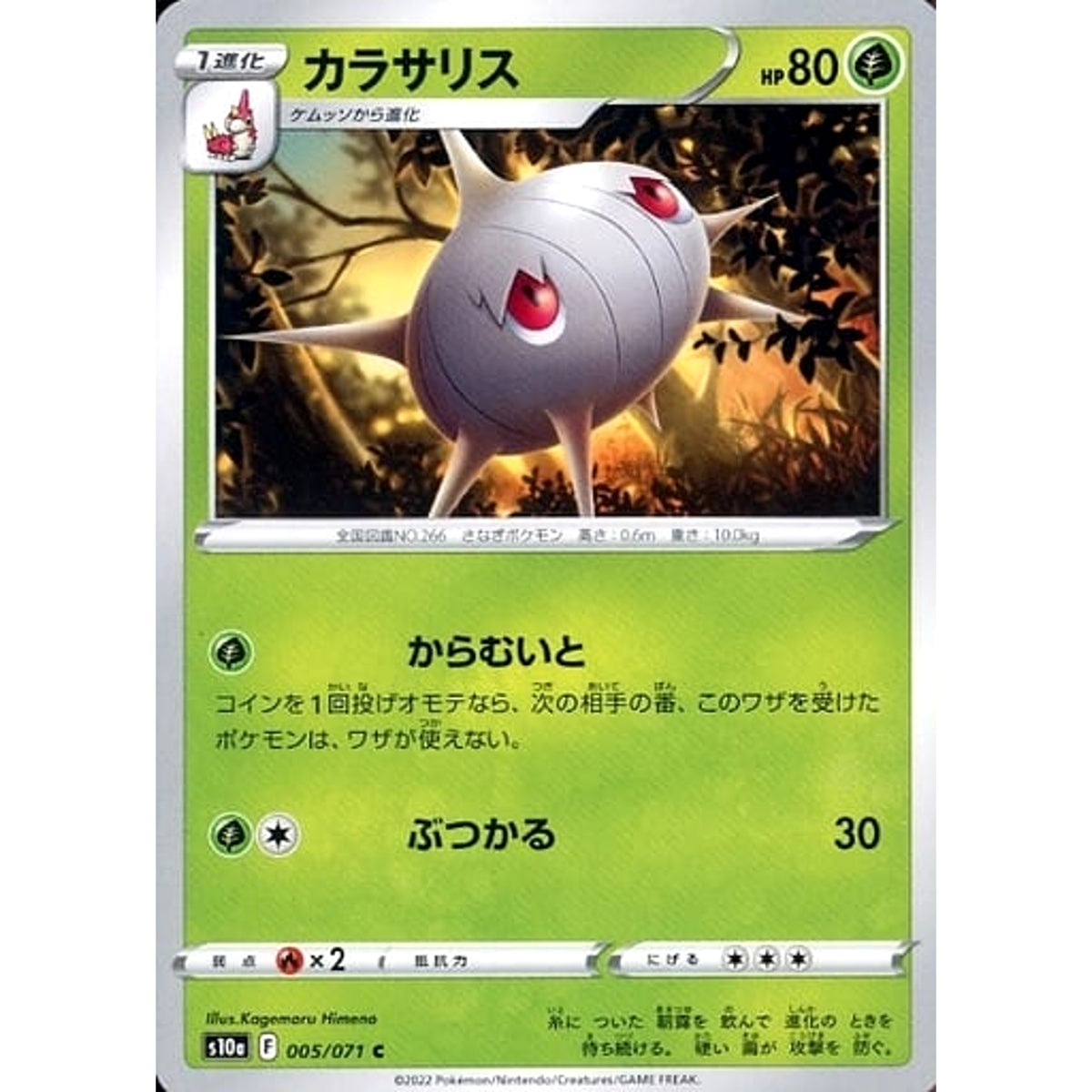 カラサリス 005/071 [C] S10a 草 ポケモンカードゲーム ソード&シールド 強化拡張パック ダークファンタズマ