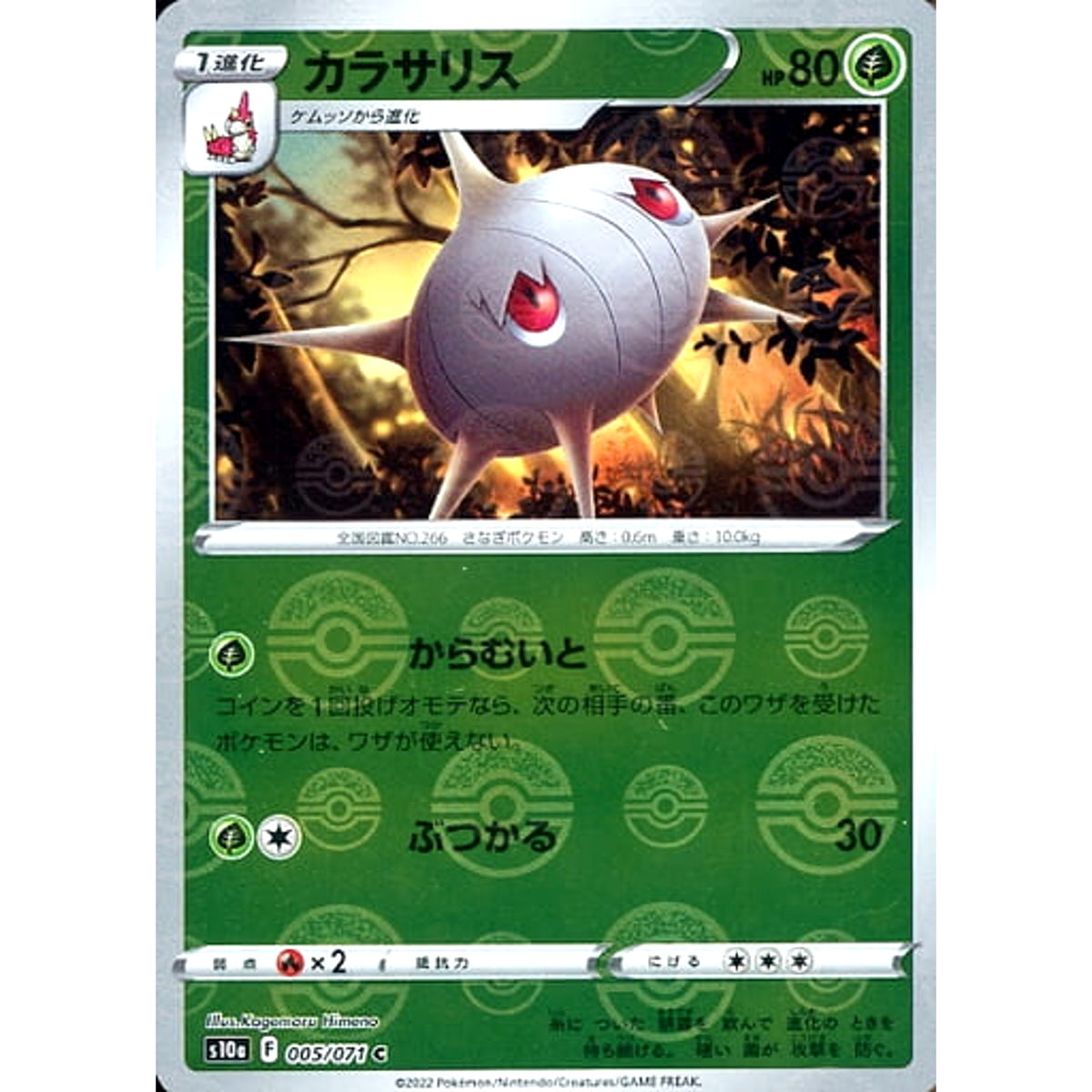 カラサリス (ミラー仕様) 005/071 [C] S10a 草 ポケモンカードゲーム ソード&シールド 強化拡張パック ダークファンタズマ
