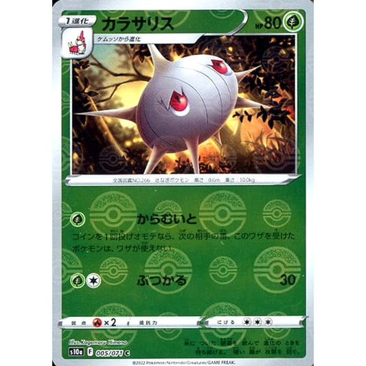 カラサリス (ミラー仕様) 005/071 [C] S10a 草 ポケモンカードゲーム ソード&シールド 強化拡張パック ダークファンタズマ
