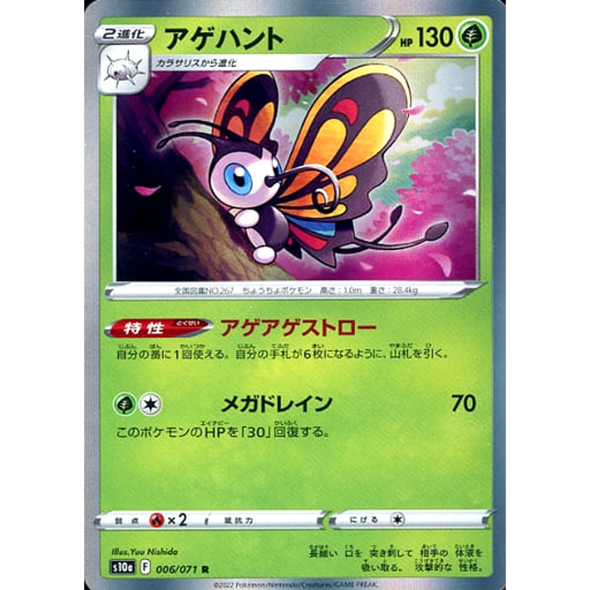 アゲハント (キラ仕様) 006/071 [R] S10a 草 ポケモンカードゲーム ソード&シールド 強化拡張パック ダークファンタズマ