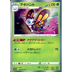 アゲハント (キラ仕様) 006/071 [R] S10a 草 ポケモンカードゲーム ソード&シールド 強化拡張パック ダークファンタズマ