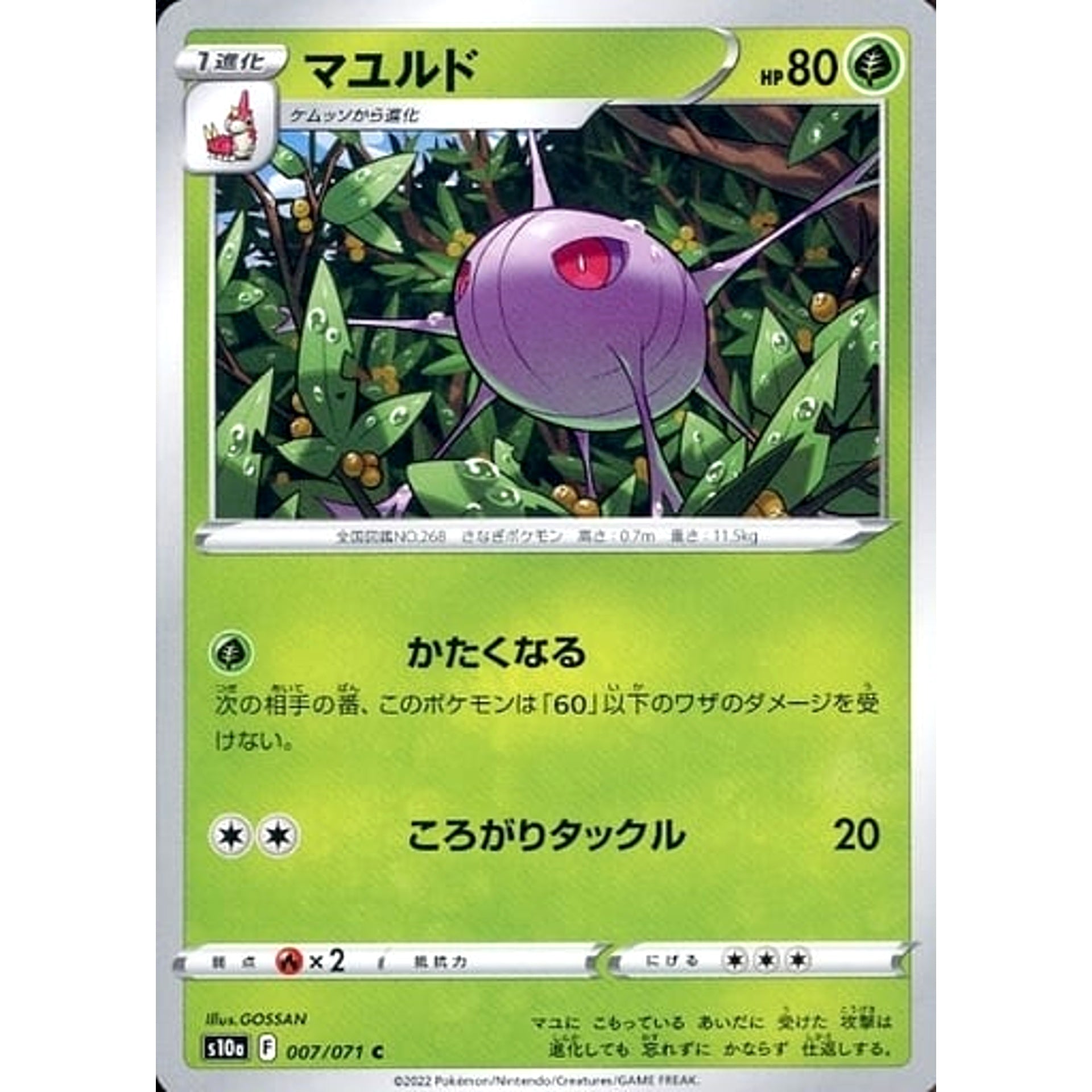 マユルド 007/071 [C] S10a 草 ポケモンカードゲーム ソード&シールド 強化拡張パック ダークファンタズマ