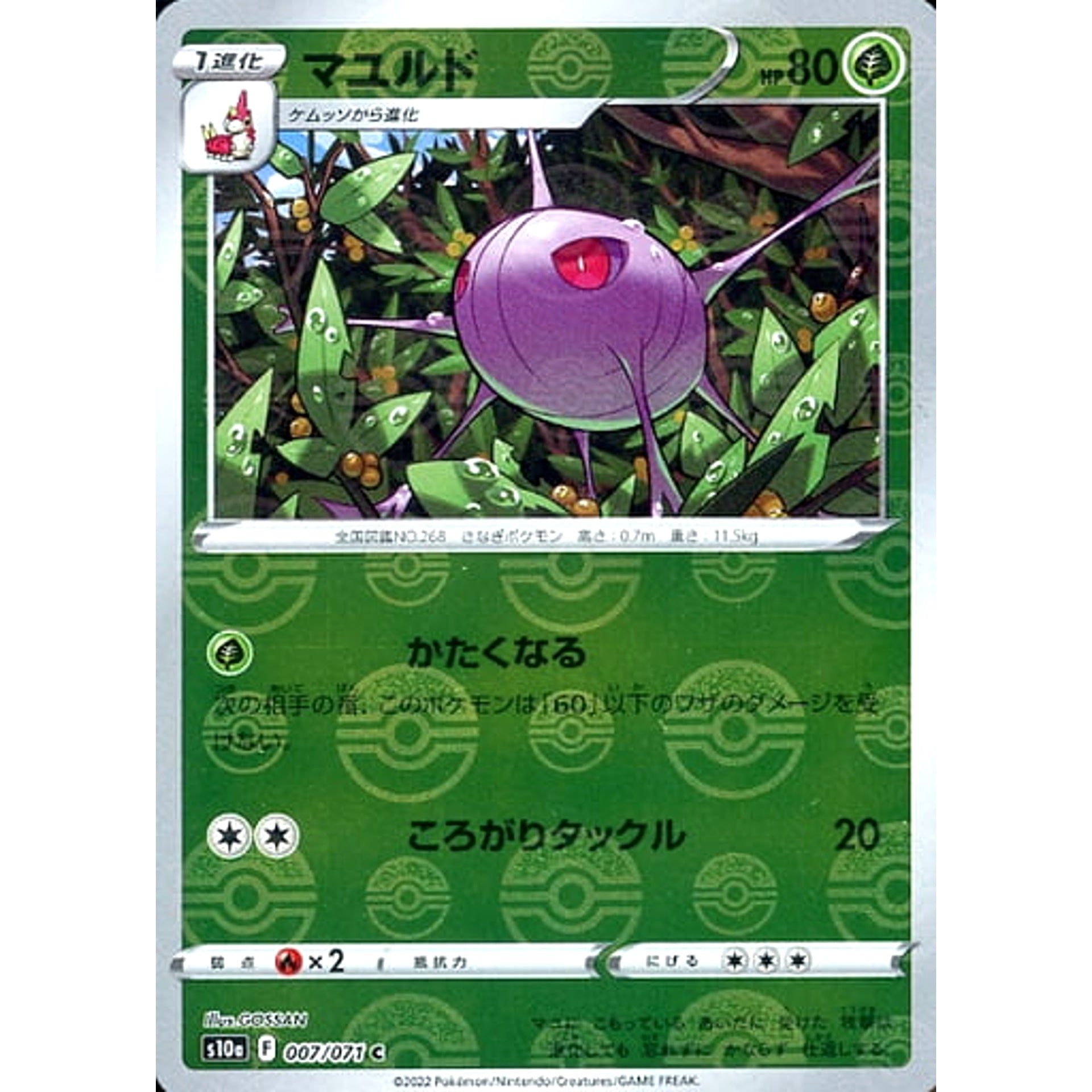 マユルド (ミラー仕様) 007/071 [C] S10a 草 ポケモンカードゲーム ソード&シールド 強化拡張パック ダークファンタズマ