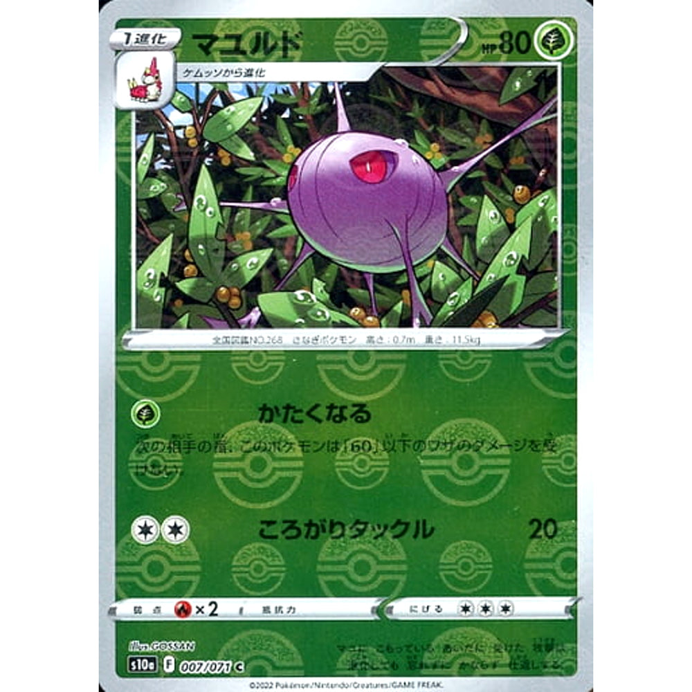 マユルド (ミラー仕様) 007/071 [C] S10a 草 ポケモンカードゲーム ソード&シールド 強化拡張パック ダークファンタズマ