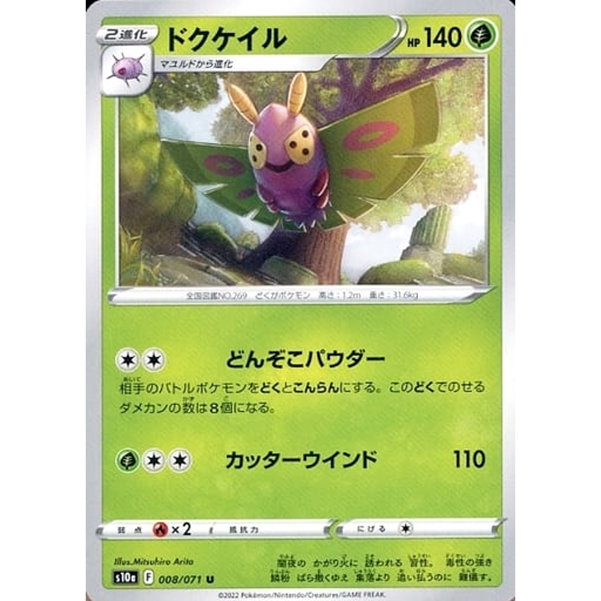 ドクケイル 008/071 [U] S10a 草 ポケモンカードゲーム ソード&シールド 強化拡張パック ダークファンタズマ