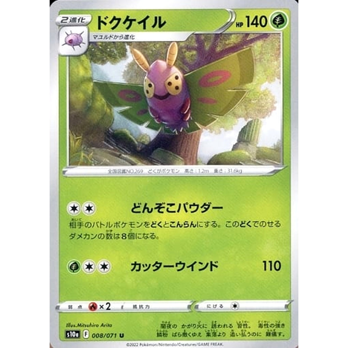 ドクケイル 008/071 [U] S10a 草 ポケモンカードゲーム ソード&シールド 強化拡張パック ダークファンタズマ