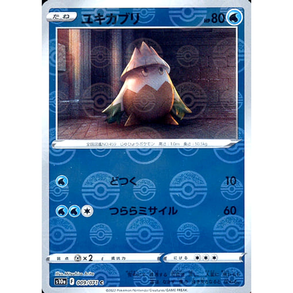 ユキカブリ (ミラー仕様) 009/071 [C] S10a 水 ポケモンカードゲーム ソード&シールド 強化拡張パック ダークファンタズマ
