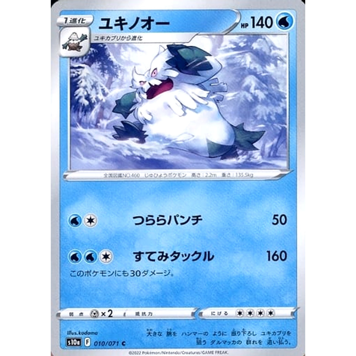 ユキノオー 010/071 [C] S10a 水 ポケモンカードゲーム ソード&シールド 強化拡張パック ダークファンタズマ
