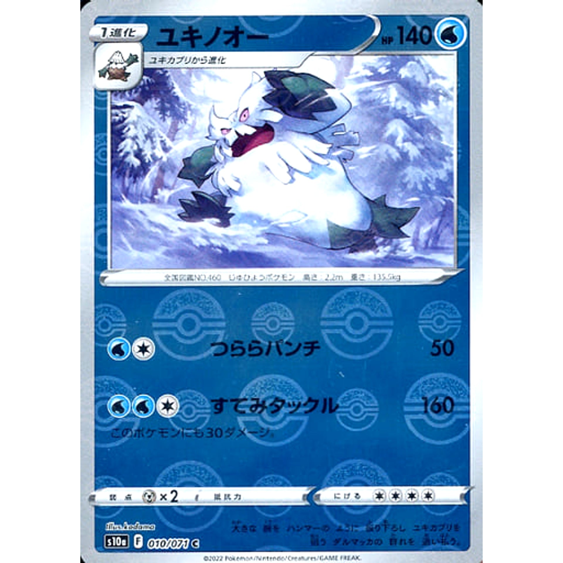 ユキノオー (ミラー仕様) 010/071 [C] S10a 水 ポケモンカードゲーム ソード&シールド 強化拡張パック ダークファンタズマ