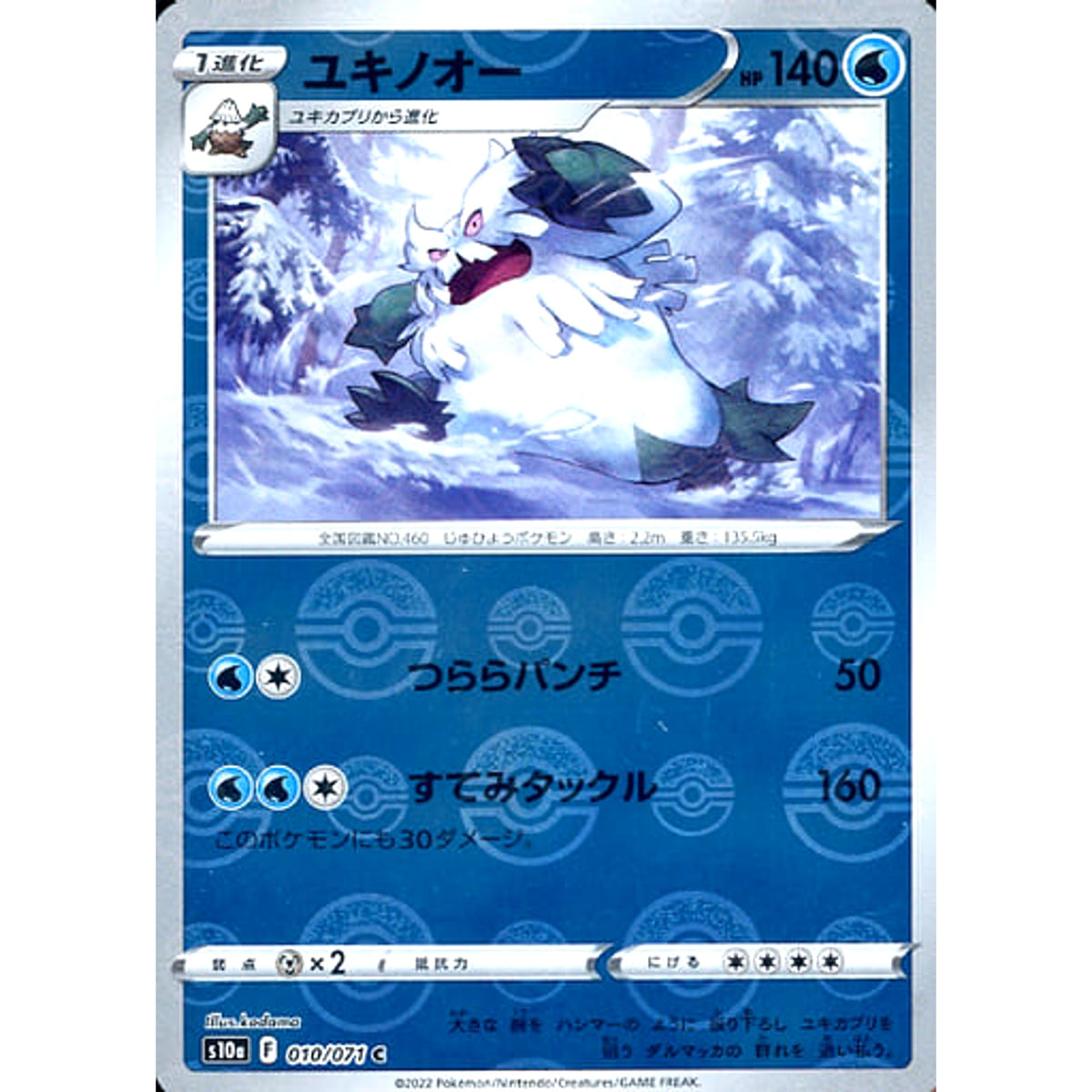 ユキノオー (ミラー仕様) 010/071 [C] S10a 水 ポケモンカードゲーム ソード&シールド 強化拡張パック ダークファンタズマ