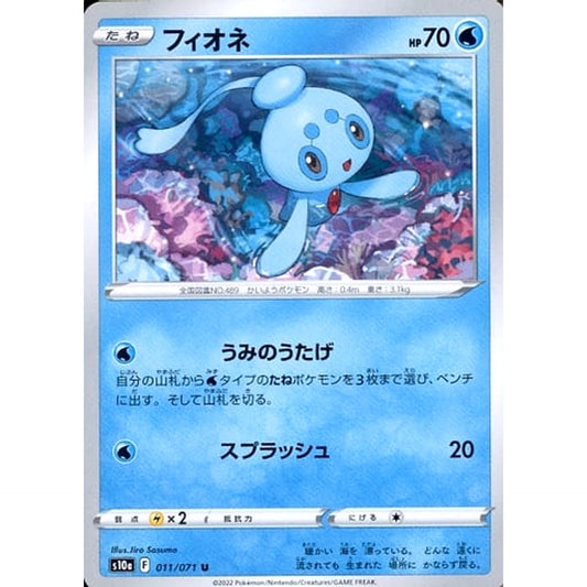 フィオネ 011/071 [U] S10a 水 ポケモンカードゲーム ソード&シールド 強化拡張パック ダークファンタズマ