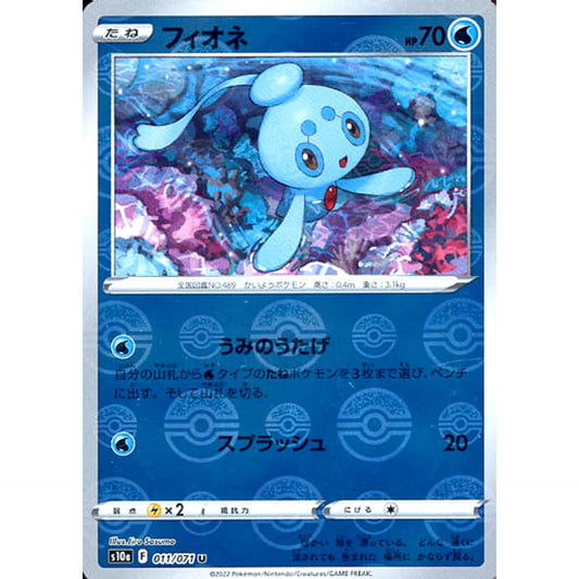フィオネ (ミラー仕様) 011/071 [U] S10a 水 ポケモンカードゲーム ソード&シールド 強化拡張パック ダークファンタズマ