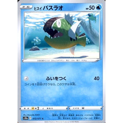 ヒスイバスラオ 012/071 [C] S10a 水 ポケモンカードゲーム ソード&シールド 強化拡張パック ダークファンタズマ