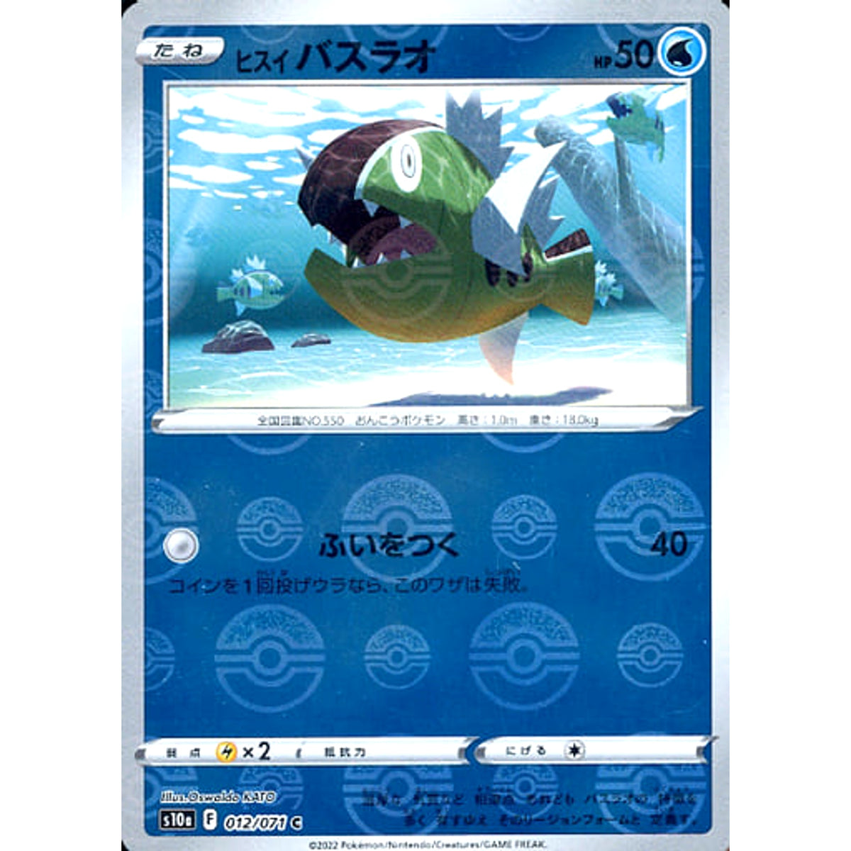 ヒスイバスラオ (ミラー仕様) 012/071 [C] S10a 水 ポケモンカードゲーム ソード&シールド 強化拡張パック ダークファンタズマ