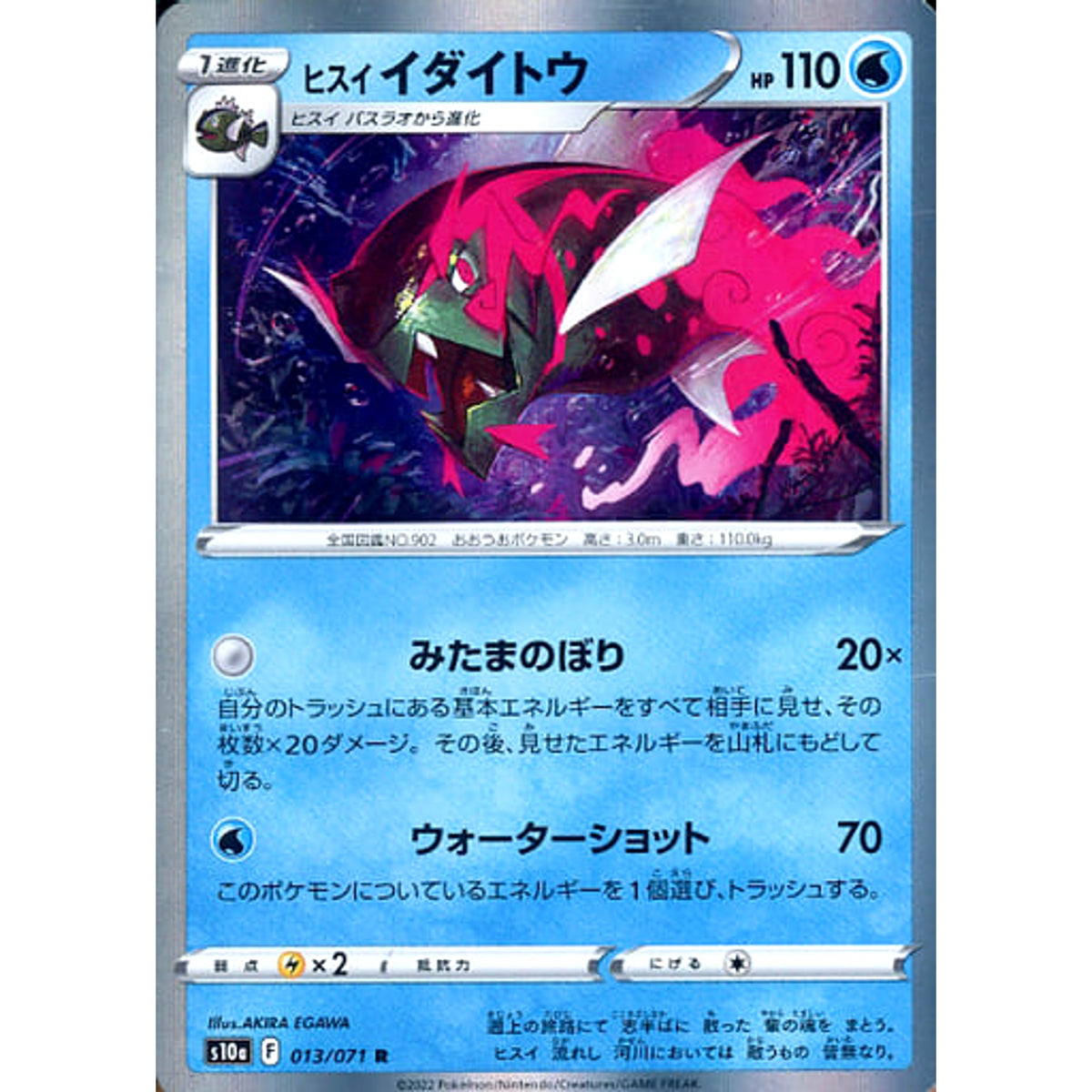 ヒスイイダイトウ (キラ仕様) 013/071 [R] S10a 水 ポケモンカードゲーム ソード&シールド 強化拡張パック ダークファンタズマ
