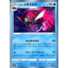 ヒスイイダイトウ (キラ仕様) 013/071 [R] S10a 水 ポケモンカードゲーム ソード&シールド 強化拡張パック ダークファンタズマ