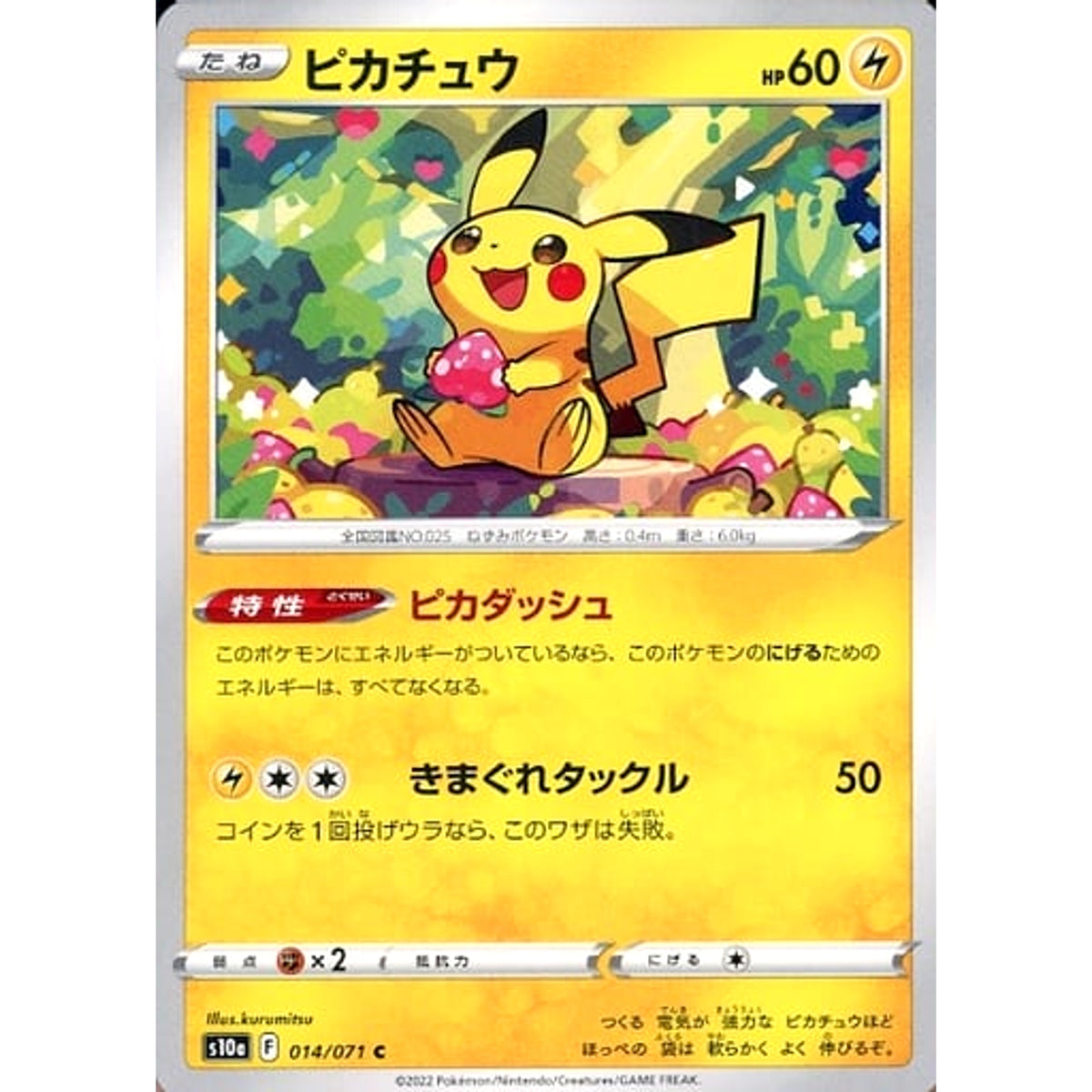 ピカチュウ 014/071 [C] S10a 雷 ポケモンカードゲーム ソード&シールド 強化拡張パック ダークファンタズマ