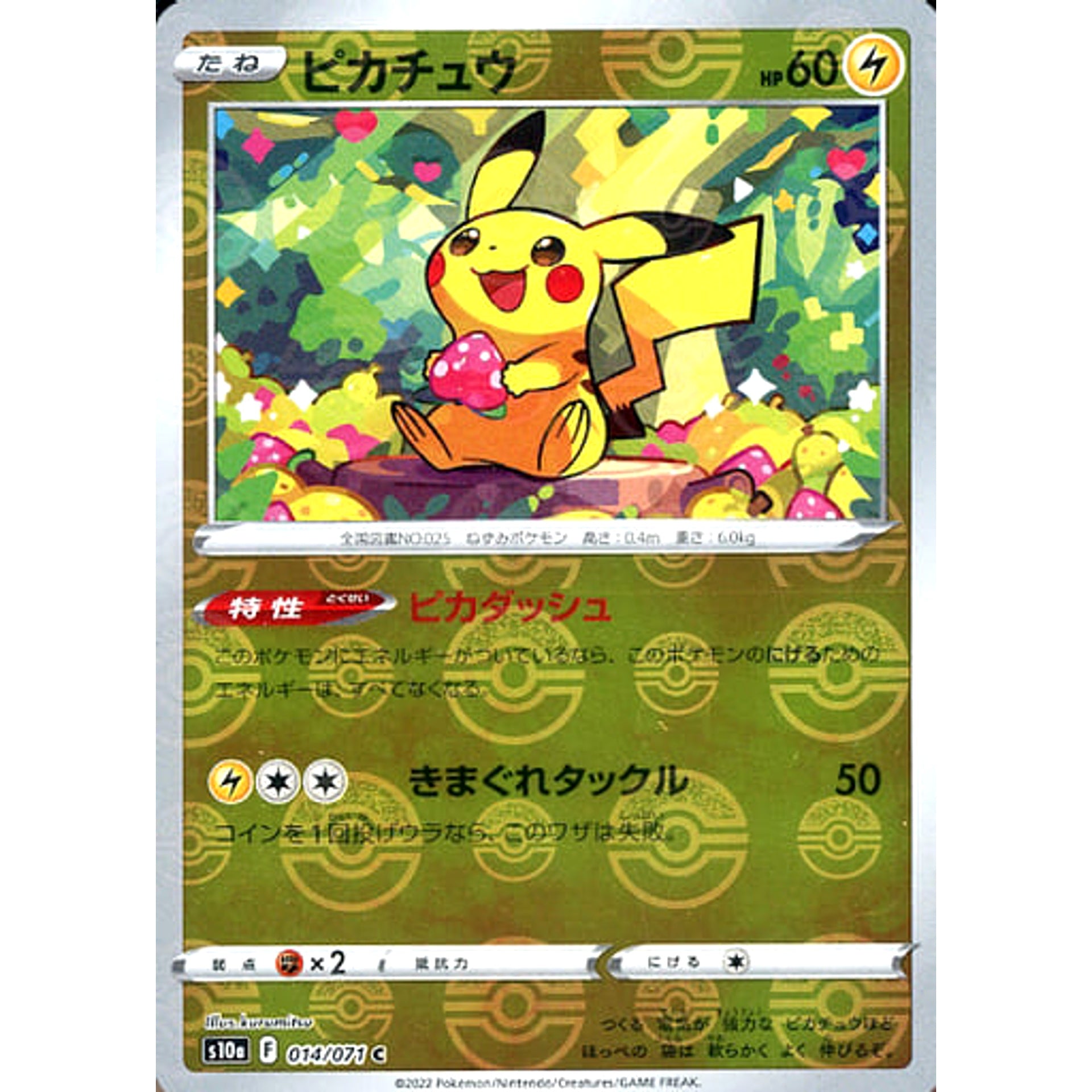 ピカチュウ (ミラー仕様) 014/071 [C] S10a 雷 ポケモンカードゲーム ソード&シールド 強化拡張パック ダークファンタズマ