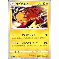 ライチュウ 015/071 [U] S10a 雷 ポケモンカードゲーム ソード&シールド 強化拡張パック ダークファンタズマ