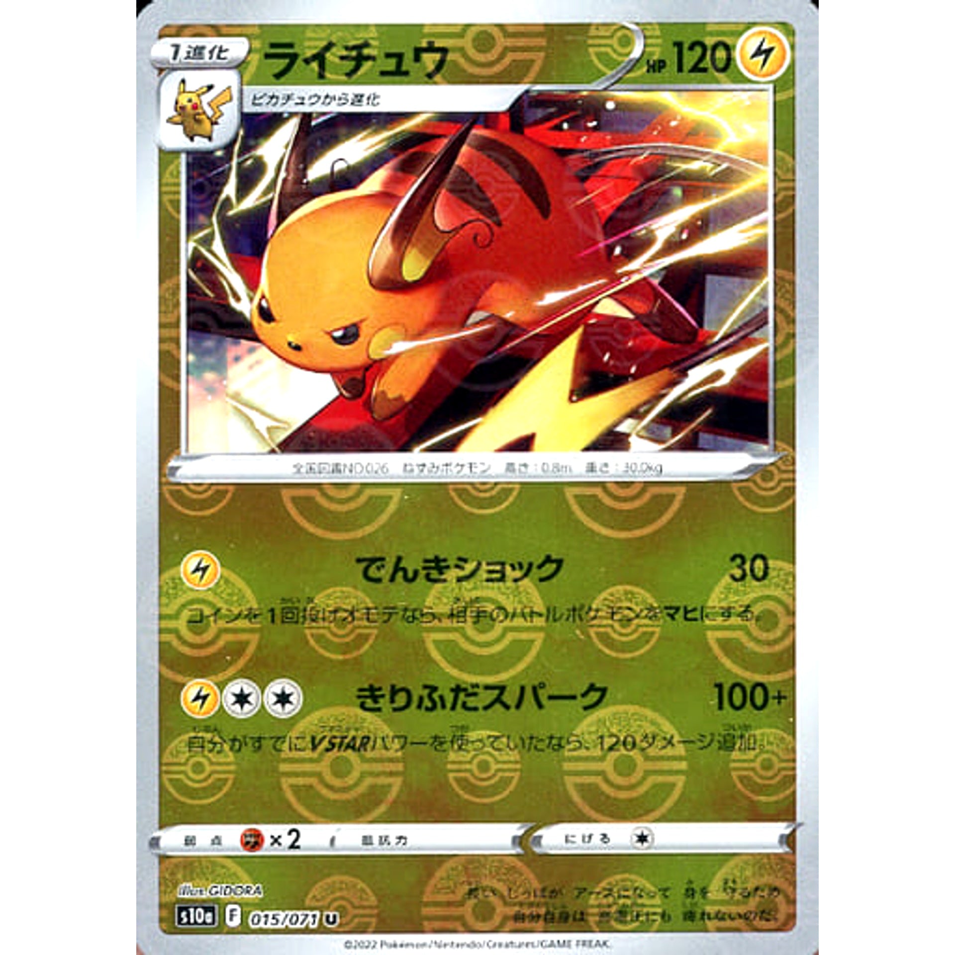 ライチュウ (ミラー仕様) 015/071 [U] S10a 雷 ポケモンカードゲーム ソード&シールド 強化拡張パック ダークファンタズマ