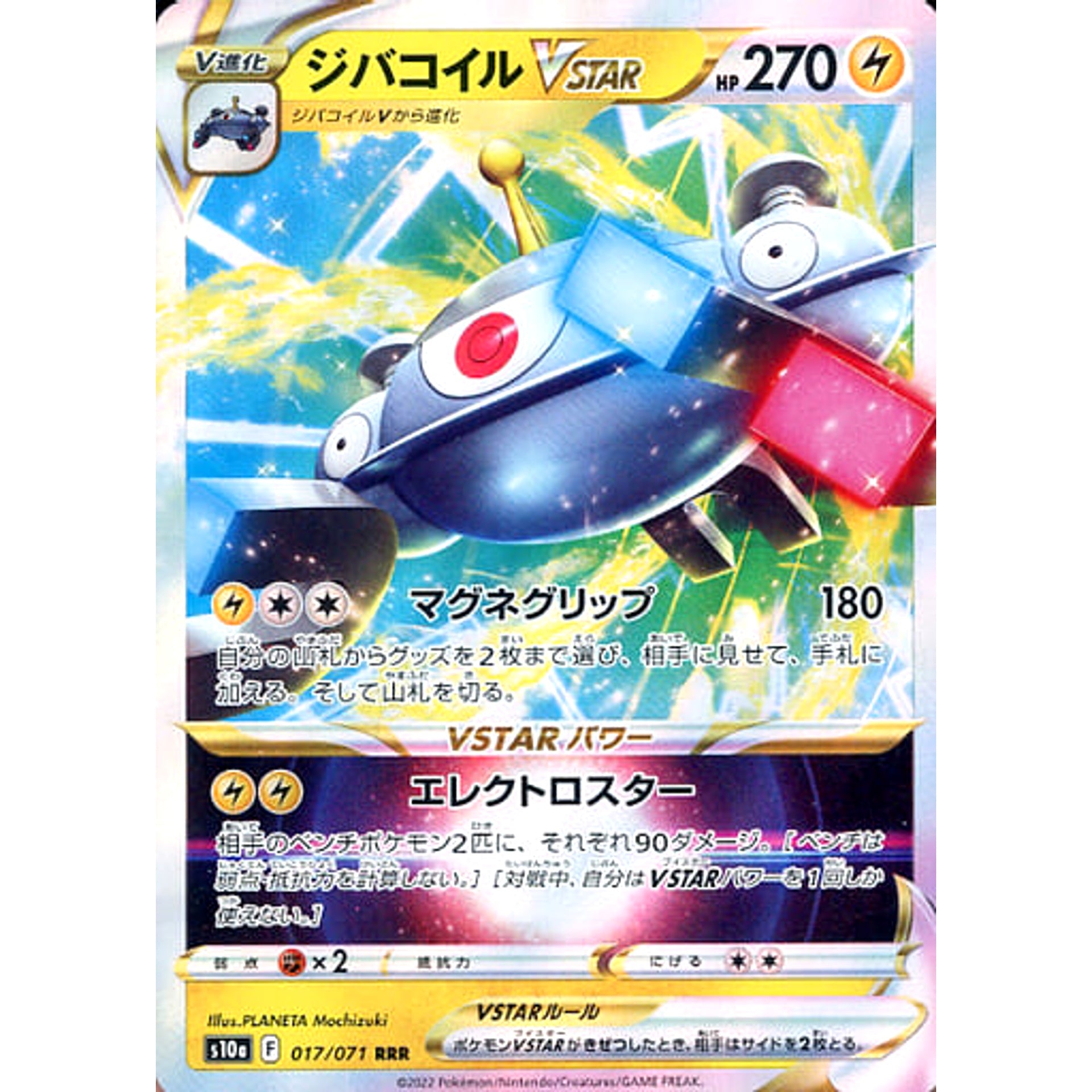 ジバコイルVSTAR (キラ仕様) 017/071 [RRR] S10a 雷 ポケモンカードゲーム ソード&シールド 強化拡張パック ダークファンタズマ