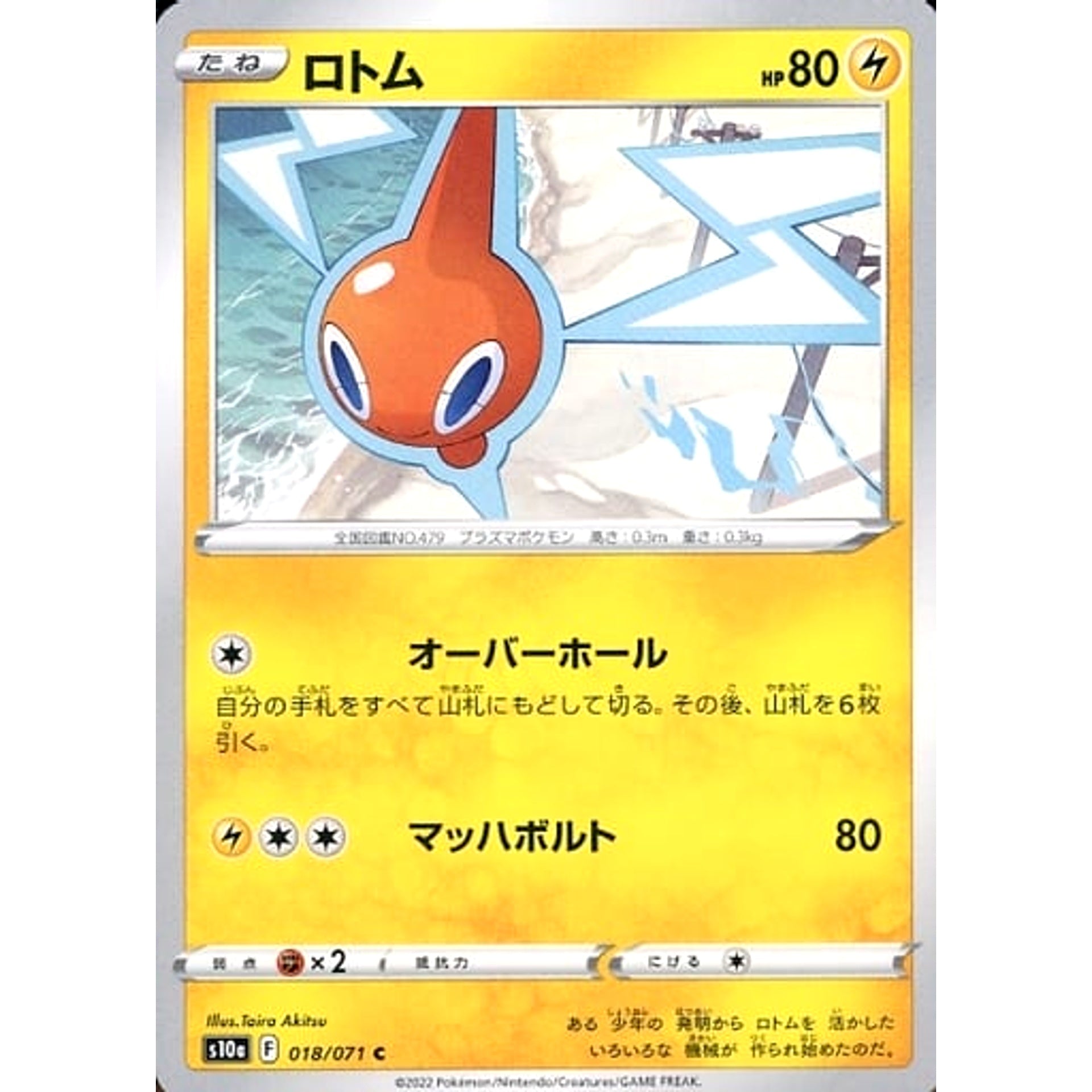 ロトム 018/071 [C] S10a 雷 ポケモンカードゲーム ソード&シールド 強化拡張パック ダークファンタズマ