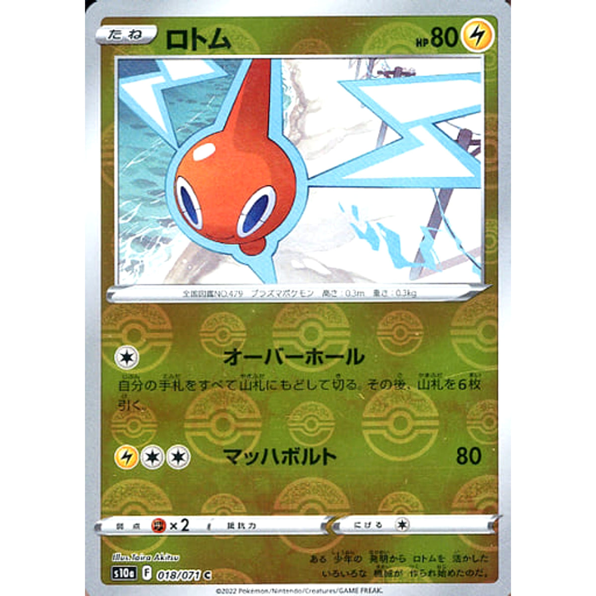 ロトム (ミラー仕様) 018/071 [C] S10a 雷 ポケモンカードゲーム ソード&シールド 強化拡張パック ダークファンタズマ