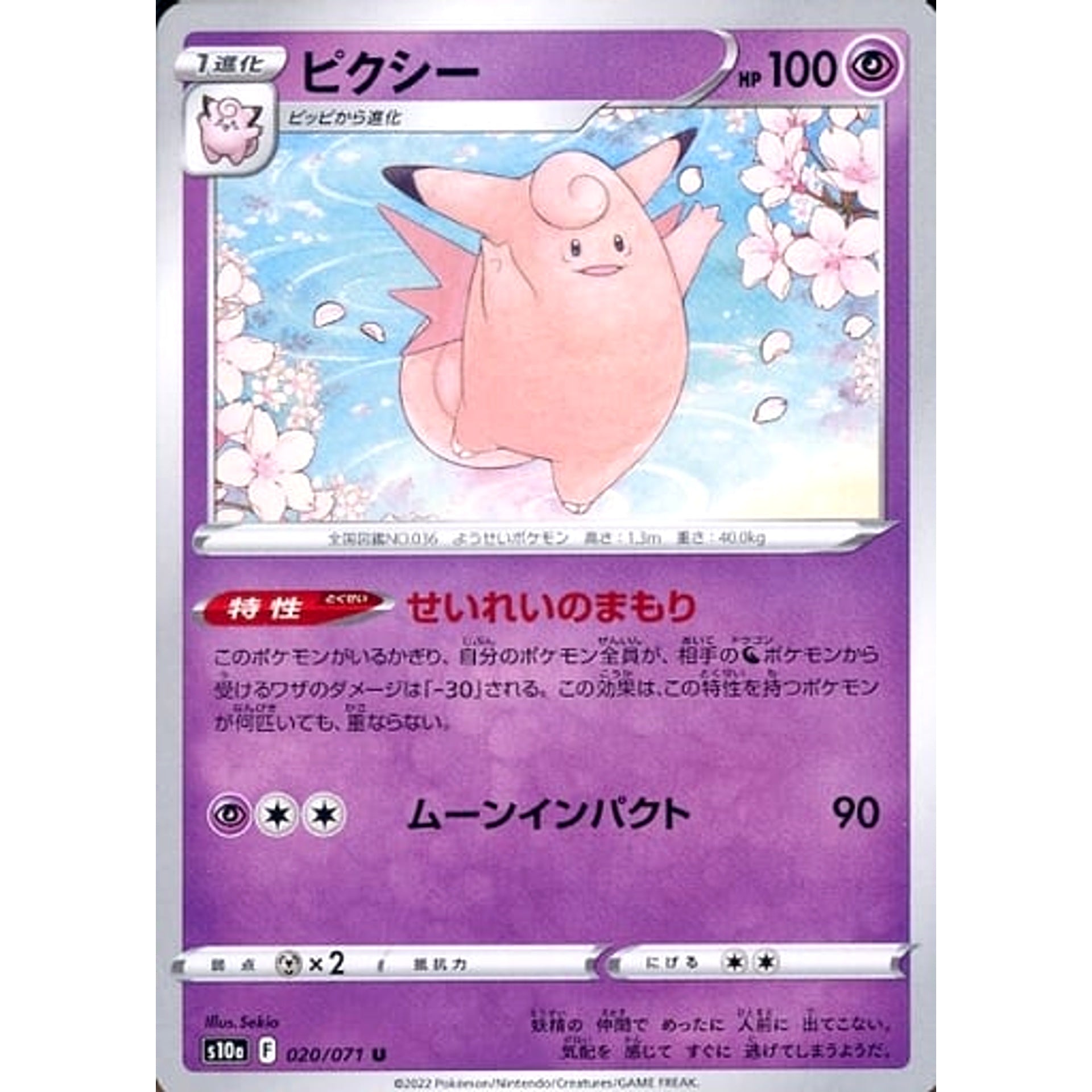 ピクシー 020/071 [U] S10a 超 ポケモンカードゲーム ソード&シールド 強化拡張パック ダークファンタズマ