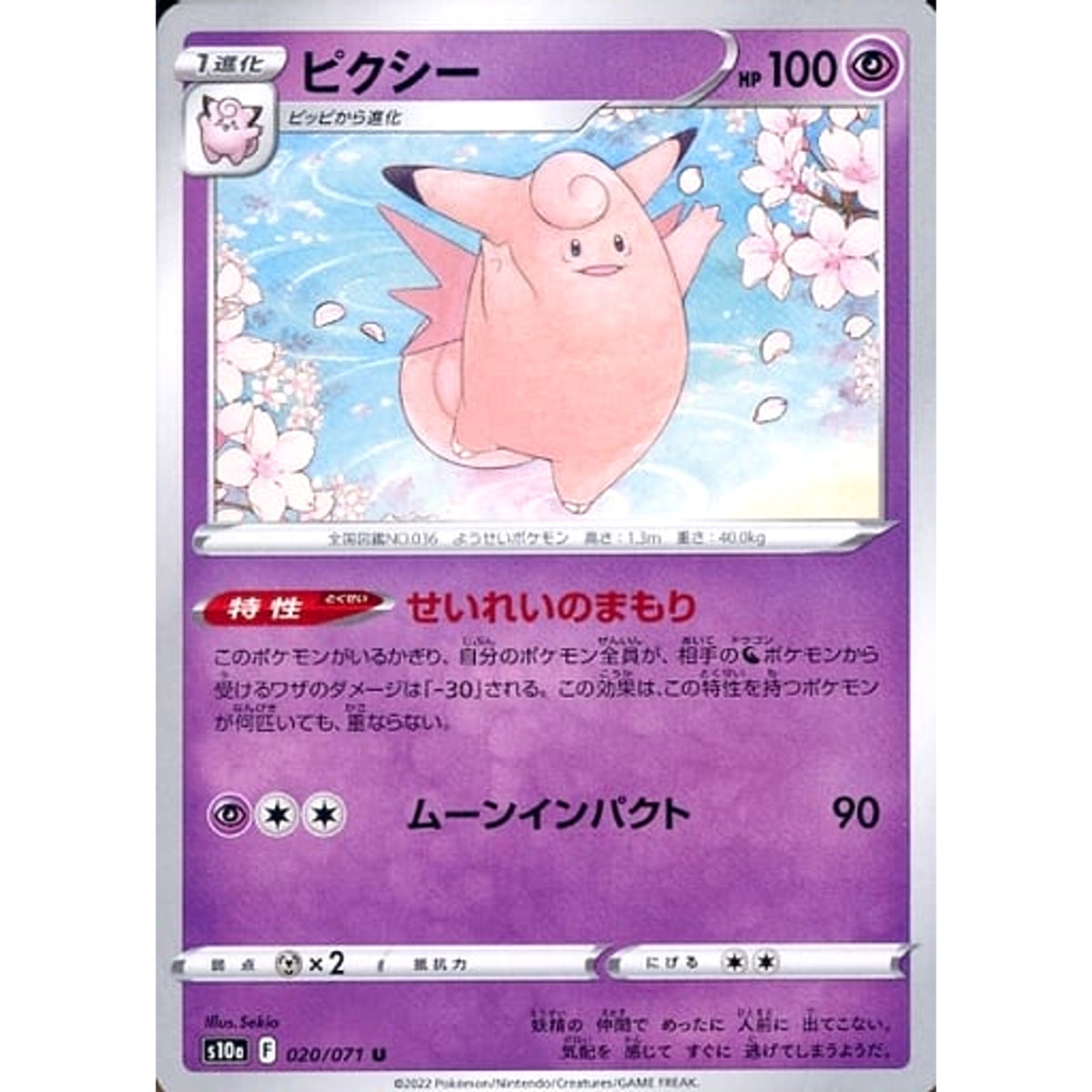 ピクシー 020/071 [U] S10a 超 ポケモンカードゲーム ソード&シールド 強化拡張パック ダークファンタズマ