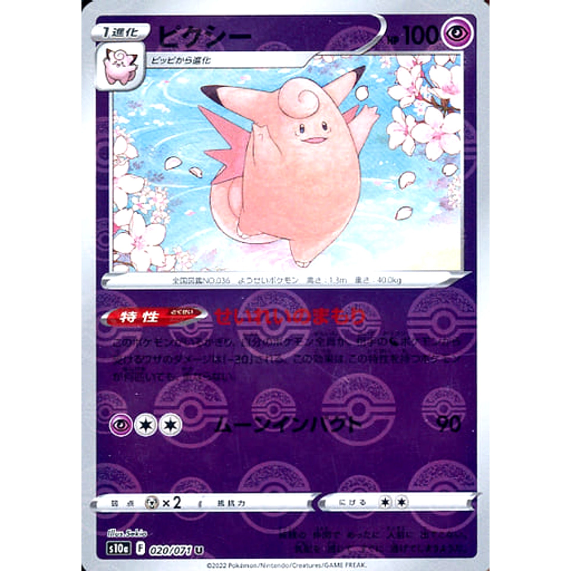 ピクシー (ミラー仕様) 020/071 [U] S10a 超 ポケモンカードゲーム ソード&シールド 強化拡張パック ダークファンタズマ