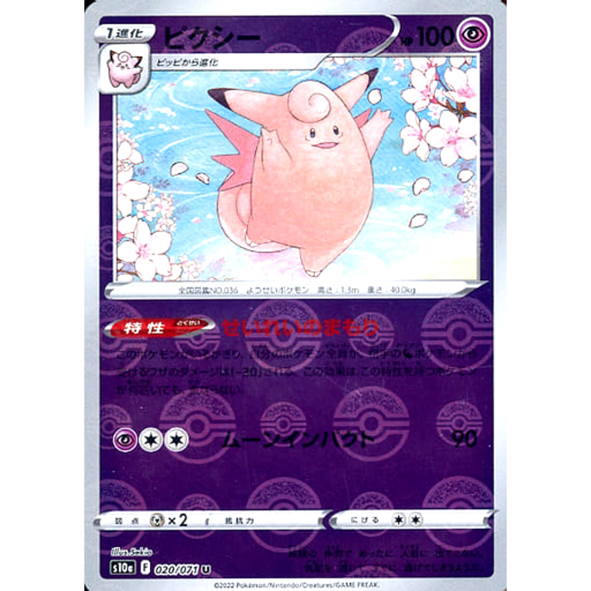 ピクシー (ミラー仕様) 020/071 [U] S10a 超 ポケモンカードゲーム ソード&シールド 強化拡張パック ダークファンタズマ